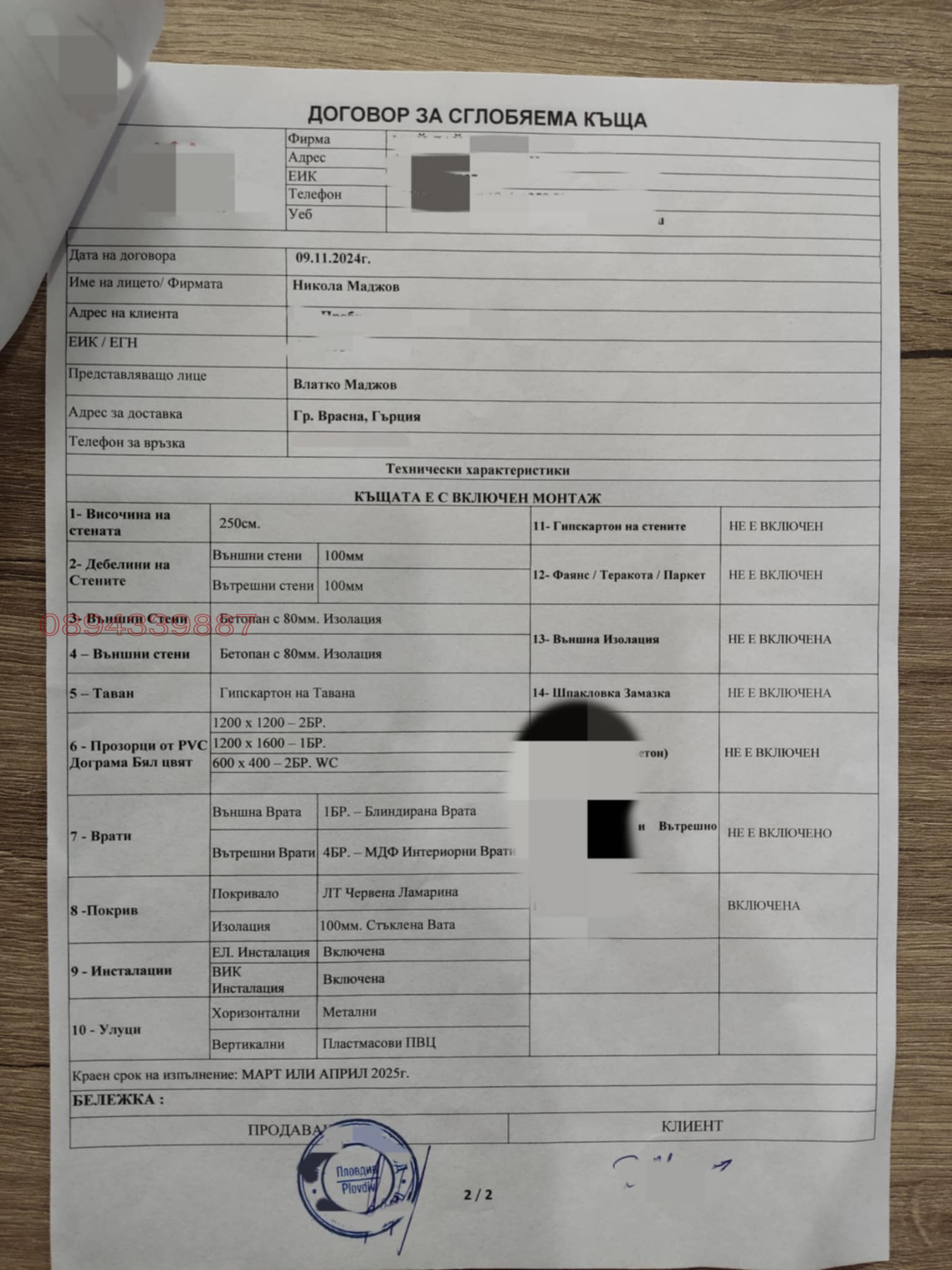Продава КЪЩА, гр. София, Студентски град, снимка 4 - Къщи - 54894261