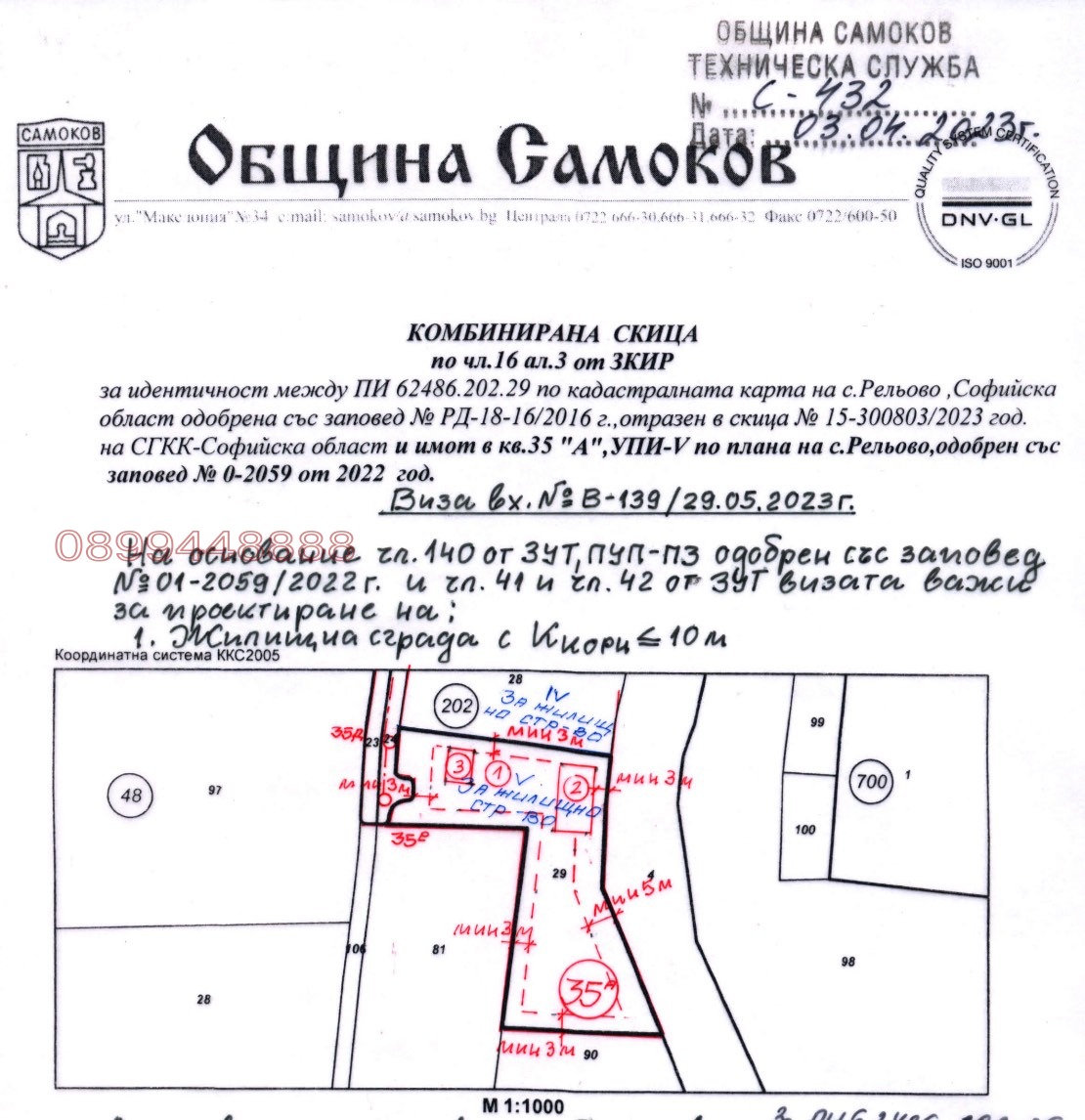 Продава ПАРЦЕЛ, с. Рельово, област София област, снимка 8 - Парцели - 56213810