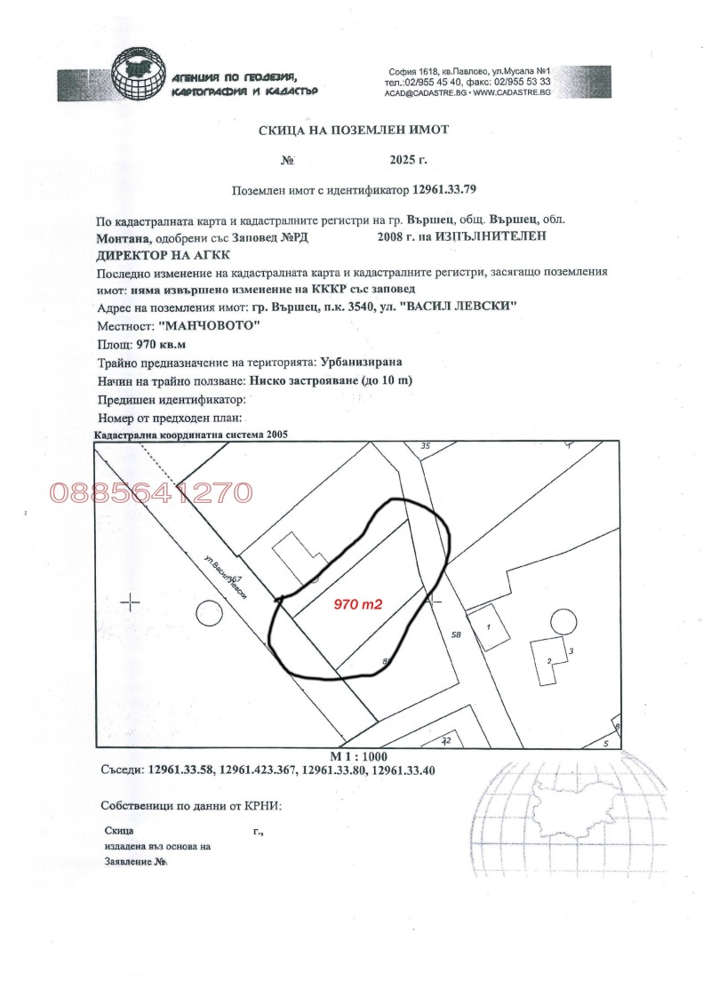 Продава ПАРЦЕЛ в област Монтана, гр. Вършец - 970 кв.м / 43 000 € » 84 100.69 лв.
