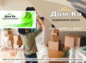 Продава къща област Шумен с. Салманово - [1] 