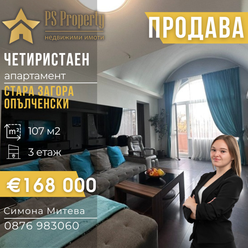 Продава 4-СТАЕН, град Стара Загора, Опълченски • 168000 € • 57674600 — Holmes.bg