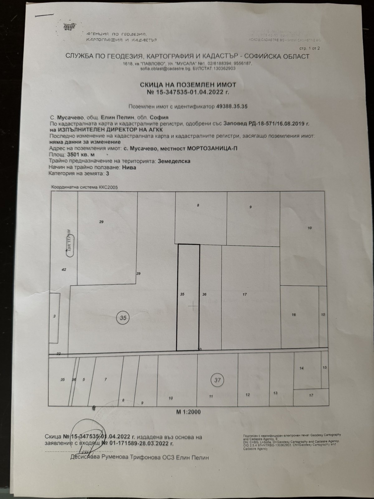 Продава ПАРЦЕЛ, с. Мусачево, област София област