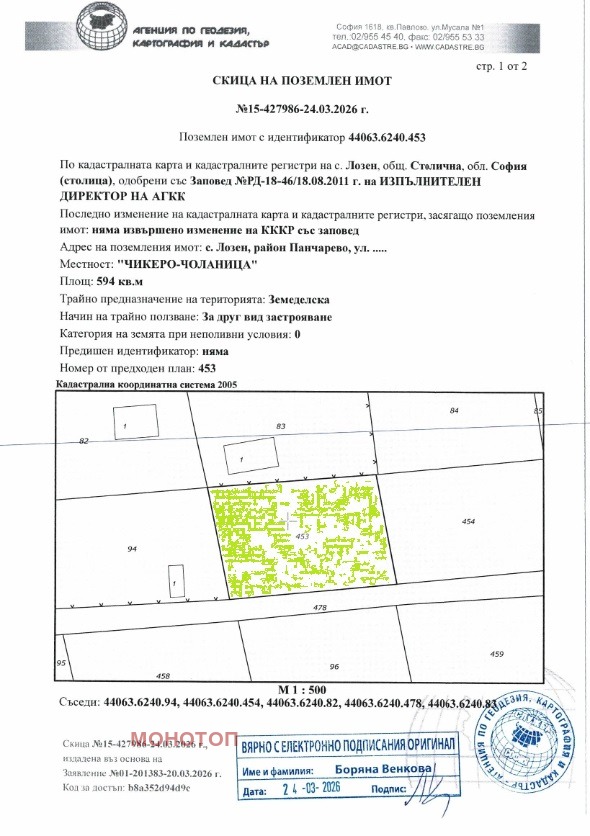 Продава ПАРЦЕЛ, гр. София, с. Лозен, снимка 11 - Парцели - 53832354