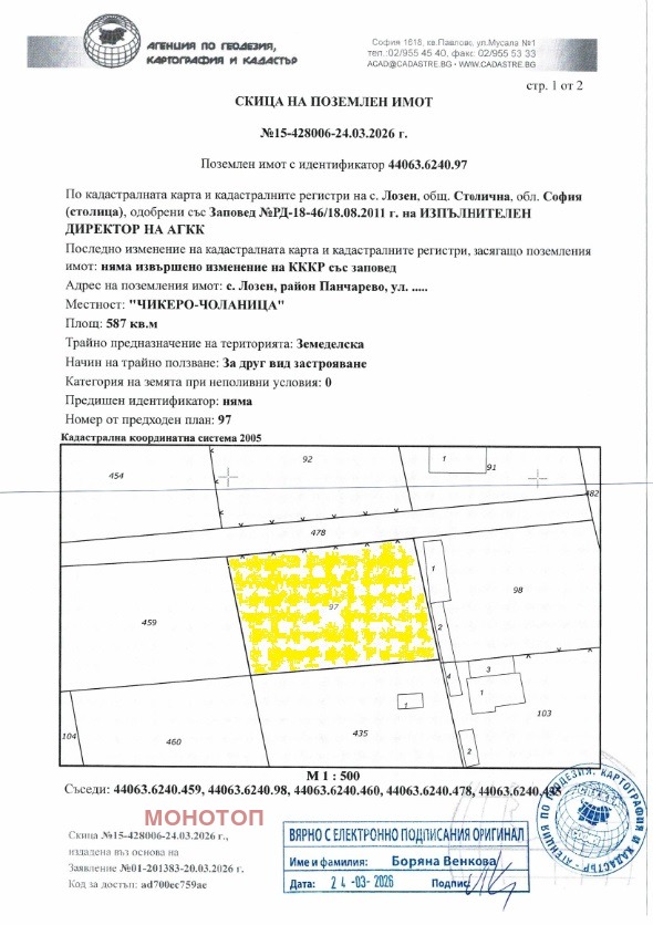 Продава ПАРЦЕЛ, гр. София, с. Лозен, снимка 9 - Парцели - 53832354
