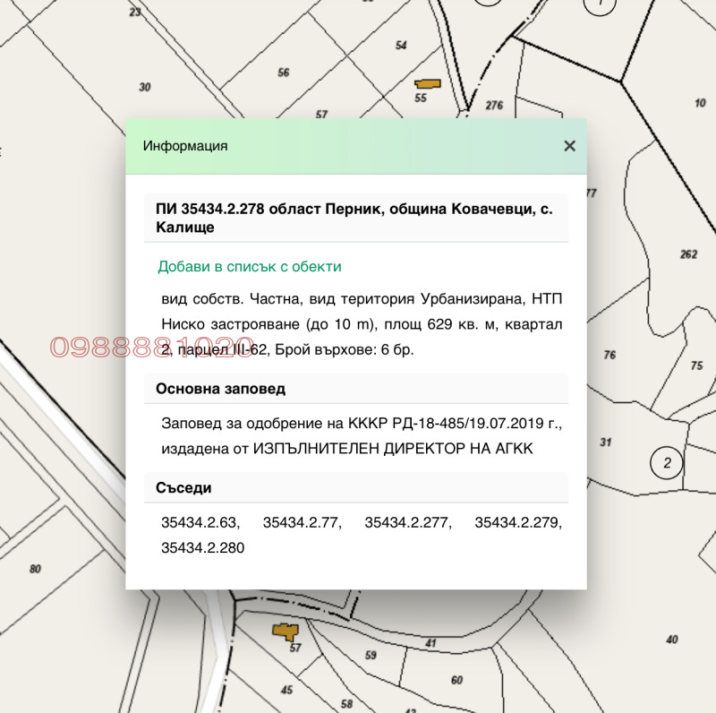 Till salu  Komplott region Pernik , jaz. Ptjelina , 630 kvm | 97131944 - bild [9]