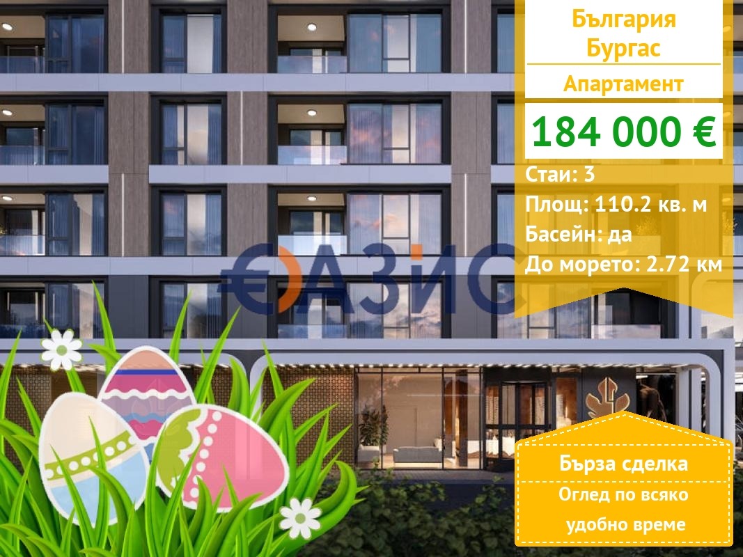 Продава 3-СТАЕН, гр. Бургас, Център