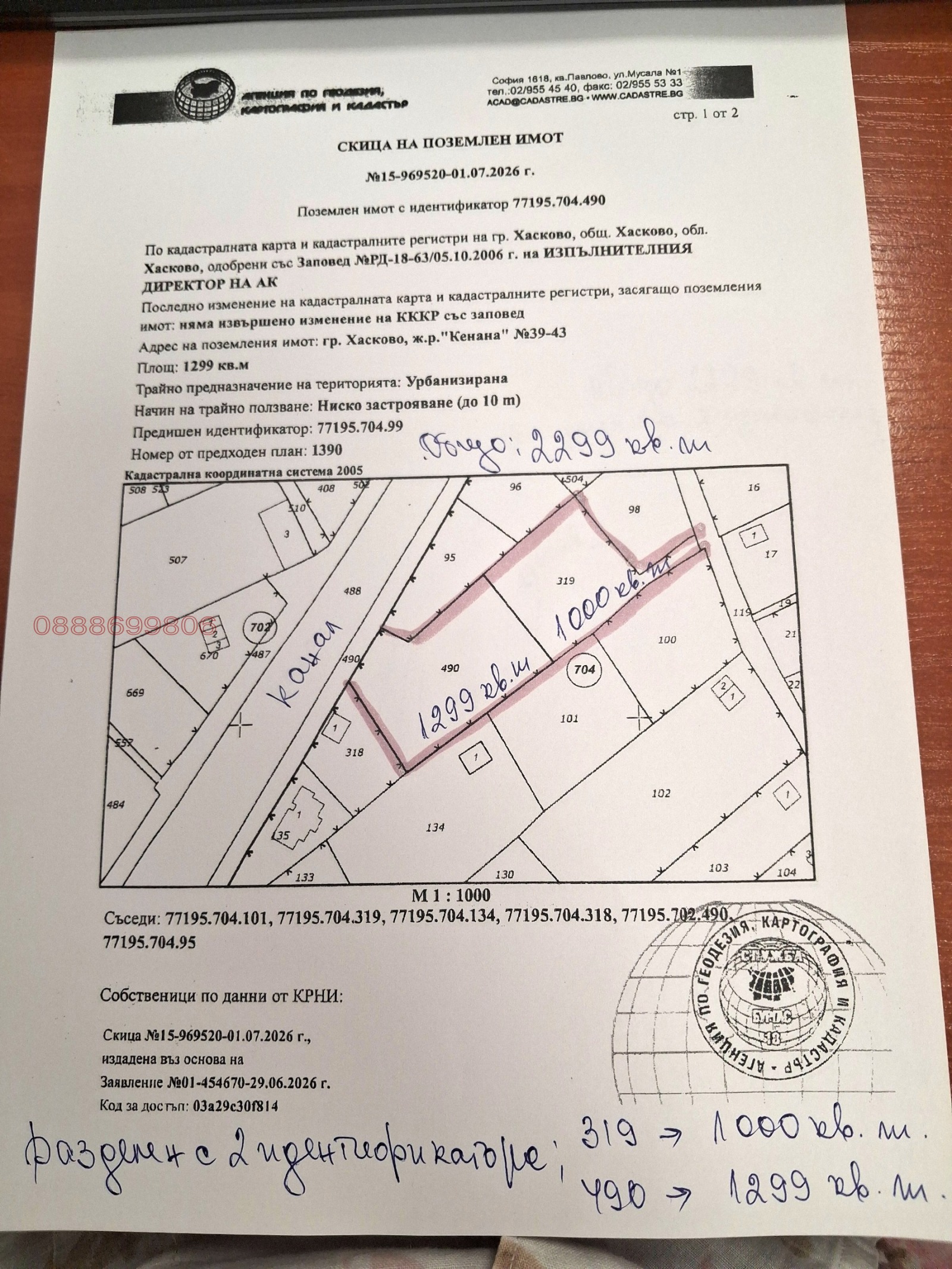 Продава ПАРЦЕЛ, гр. Хасково, в.з. Хасково