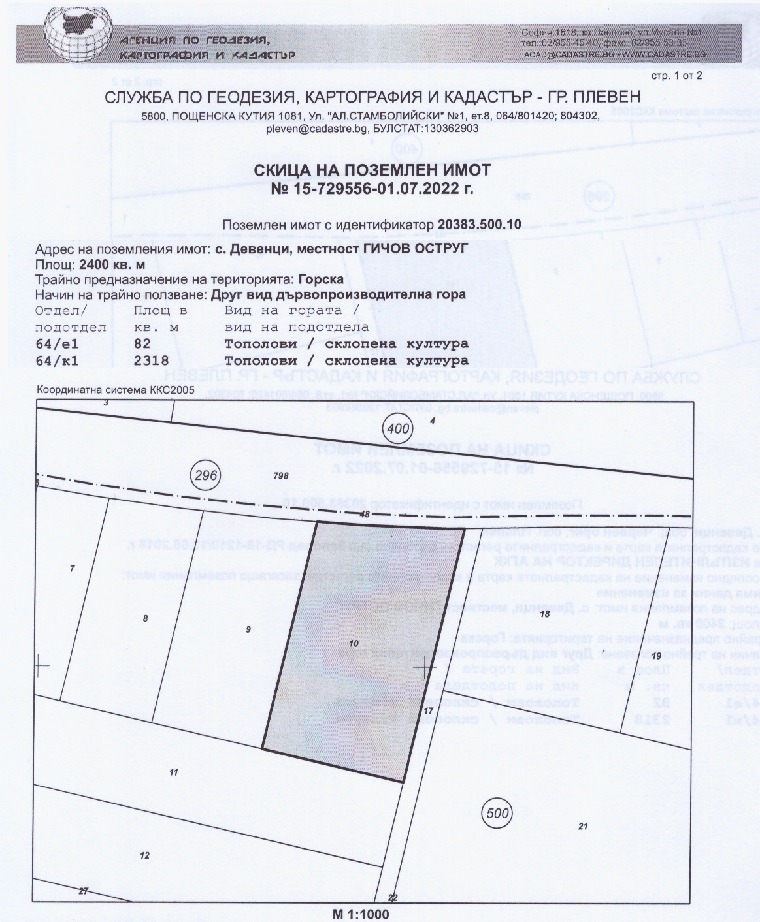 Продава ЗЕМЕДЕЛСКА ЗЕМЯ, с. Девенци, област Плевен, снимка 6 - Земеделска земя - 52786092