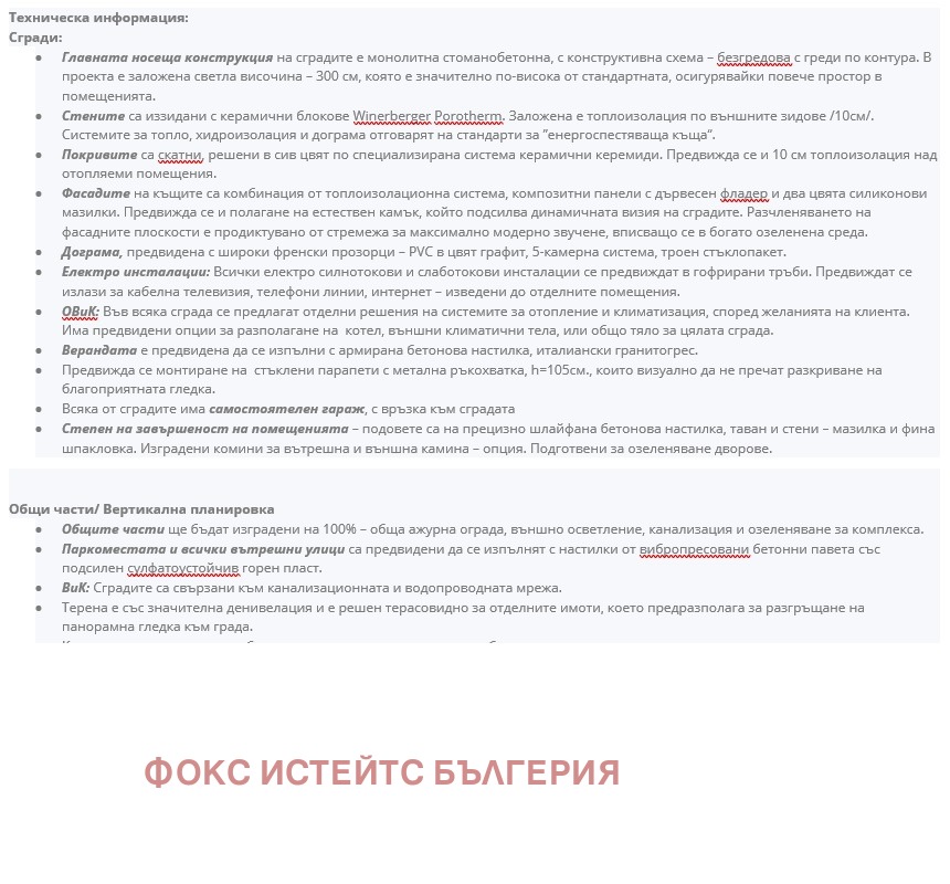 Продава КЪЩА | Imot.bg — изображение 4