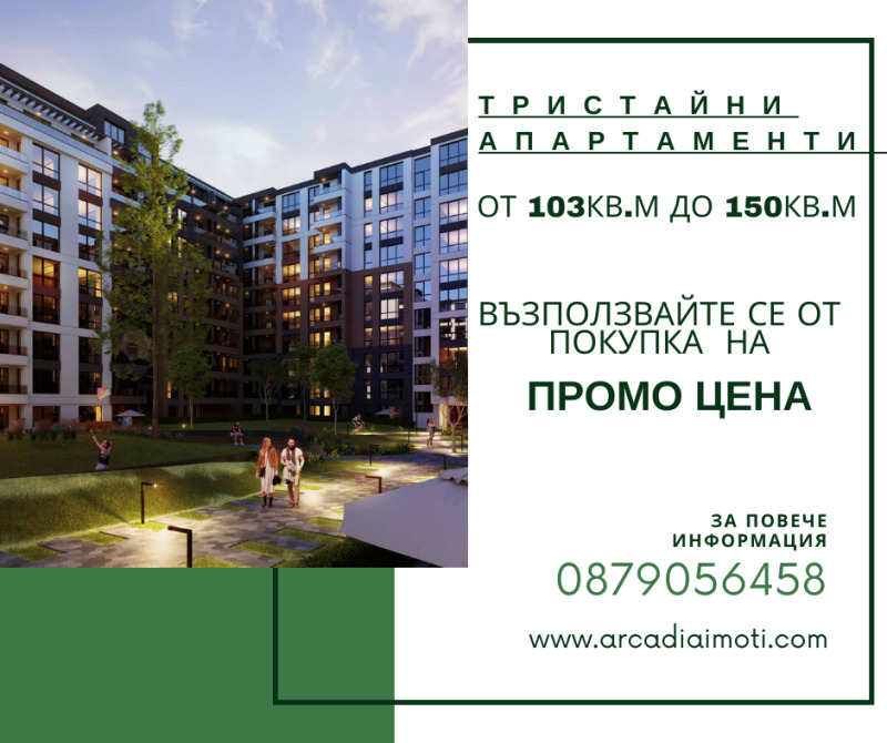 Продава  3-стаен, град Пловдив, Тракия • 96 800 EUR • ID 92755333 — holmes.bg - [1] 