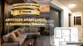 Продава 2-СТАЕН, гр. Пловдив, Тракия, снимка 1