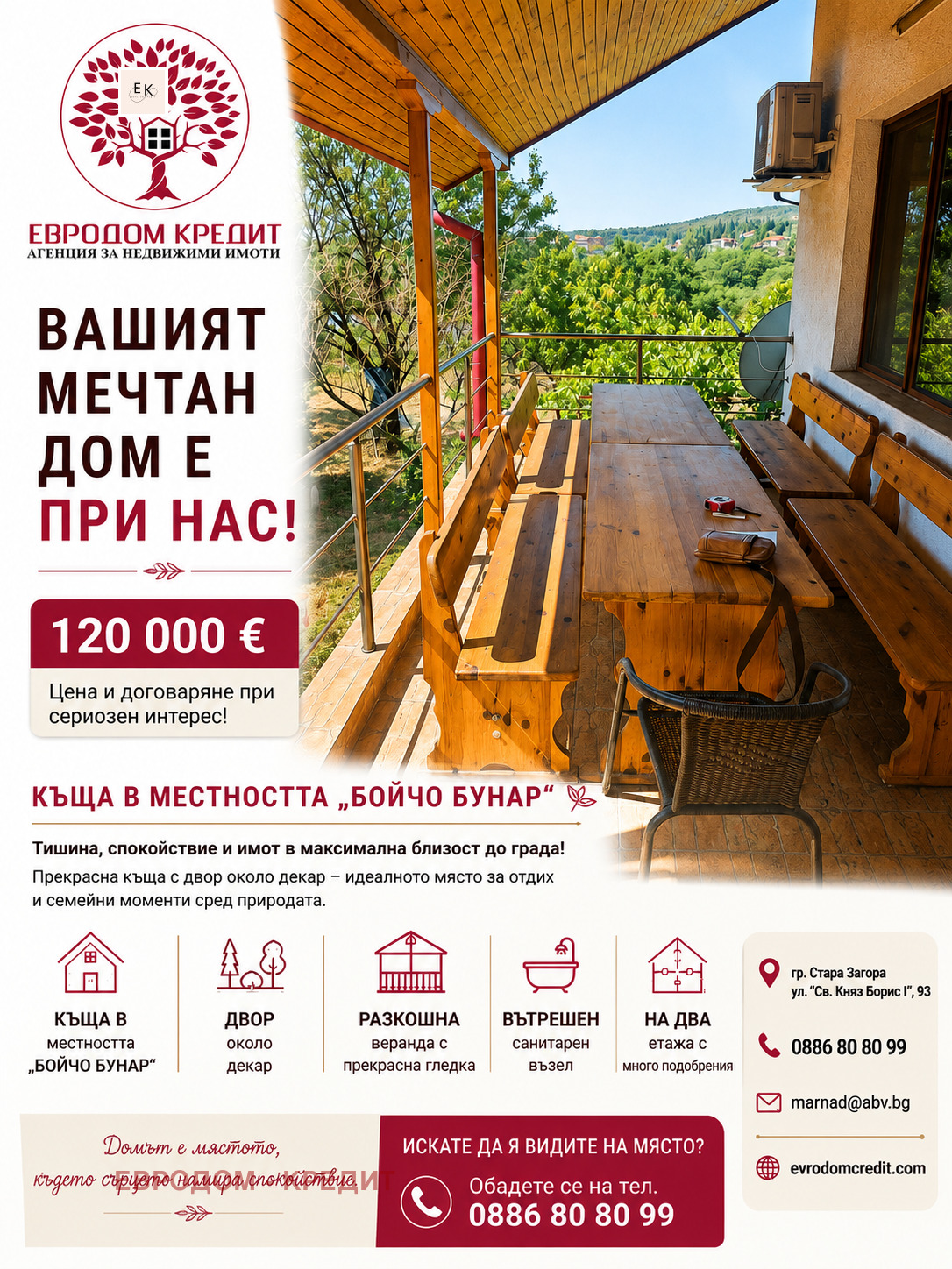 КЪЩА