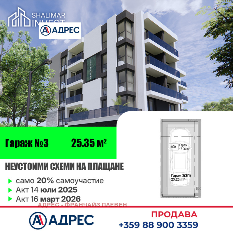 Продава  Гараж град Плевен , Дружба 1 , 25 кв.м | 29477208