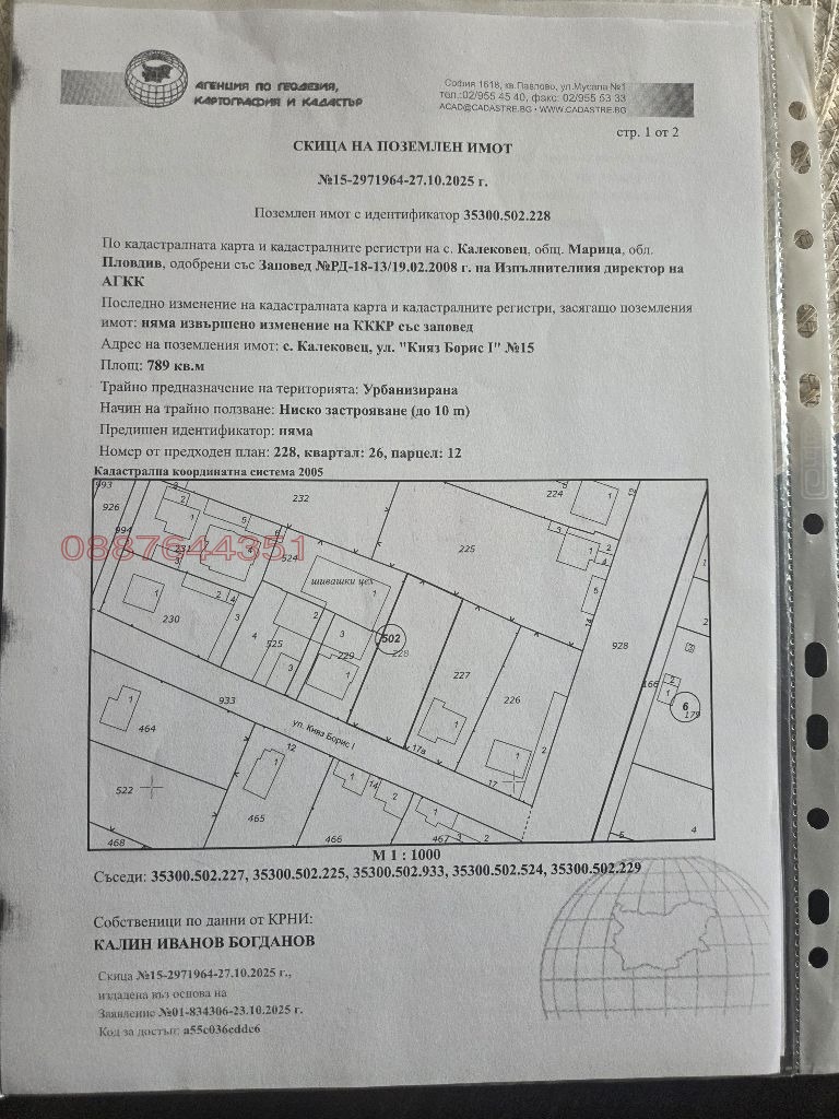 Продава ПАРЦЕЛ, с. Калековец, област Пловдив, снимка 12 - Парцели - 53535900