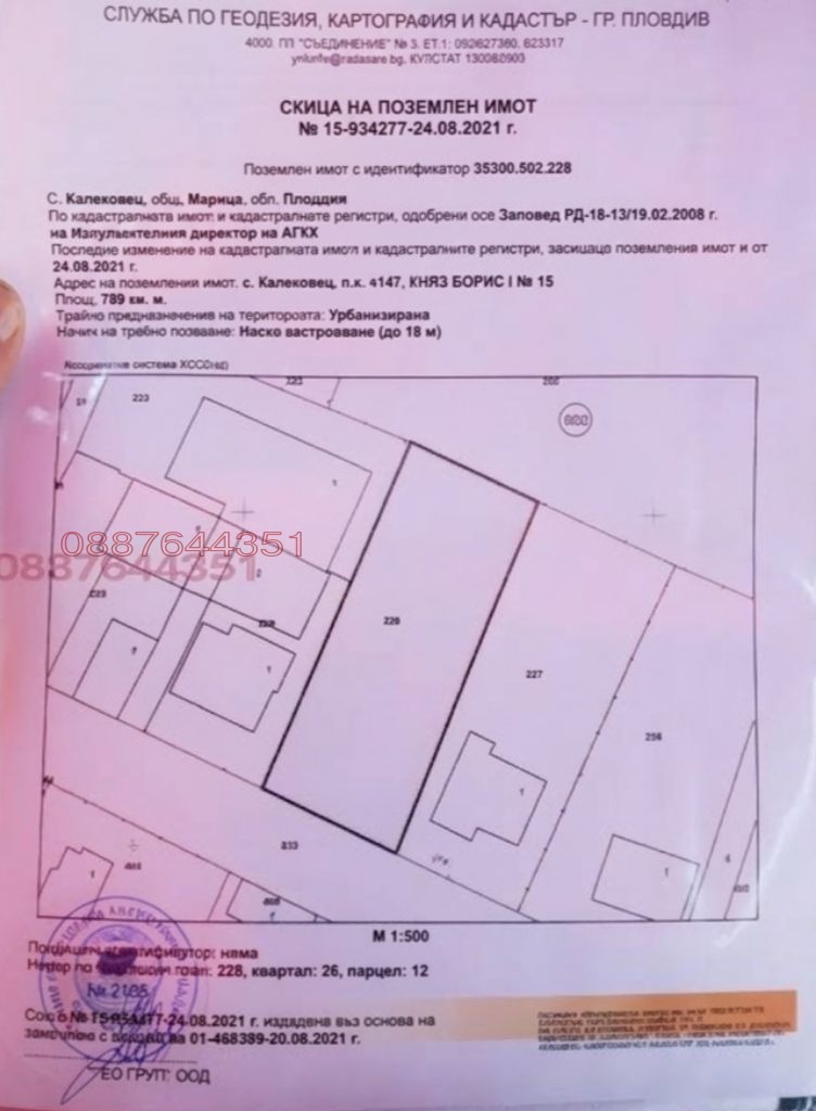 Продава ПАРЦЕЛ, с. Калековец, област Пловдив