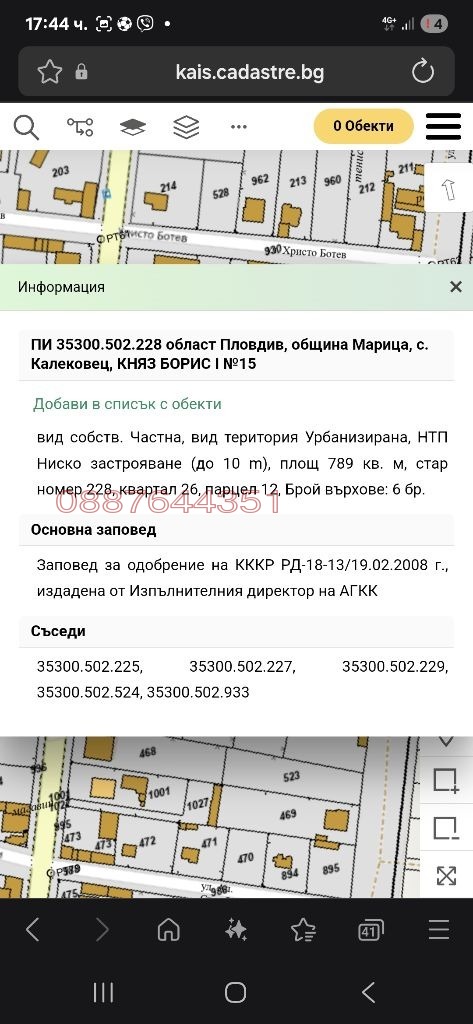 Продава  Парцел област Пловдив , с. Калековец , 789 кв.м | 27860004 - изображение [11]