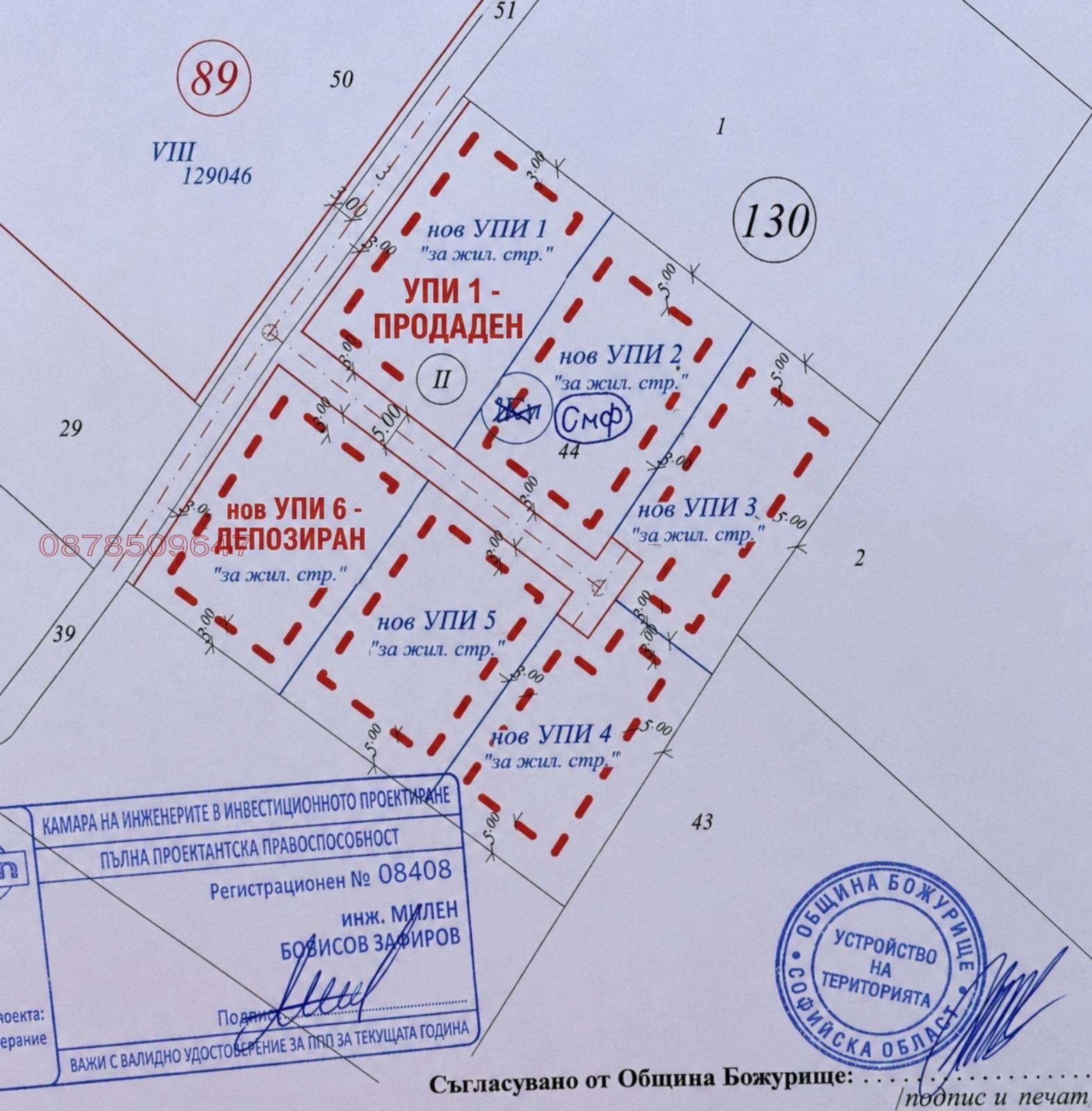 Продава ПАРЦЕЛ, с. Хераково, област София област, снимка 3 - Парцели - 55074311