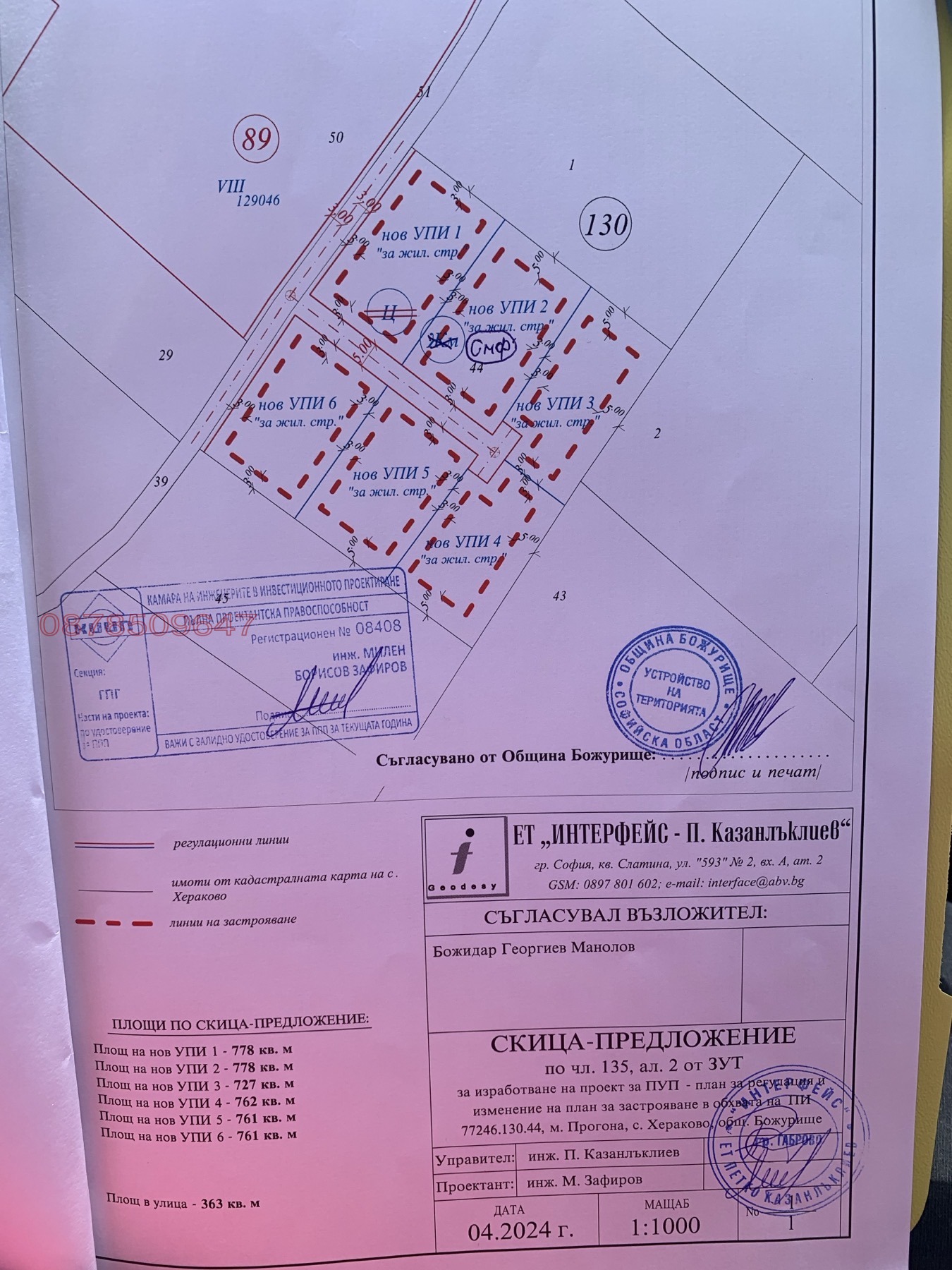 Продава ПАРЦЕЛ, с. Хераково, област София област, снимка 2 - Парцели - 55074311