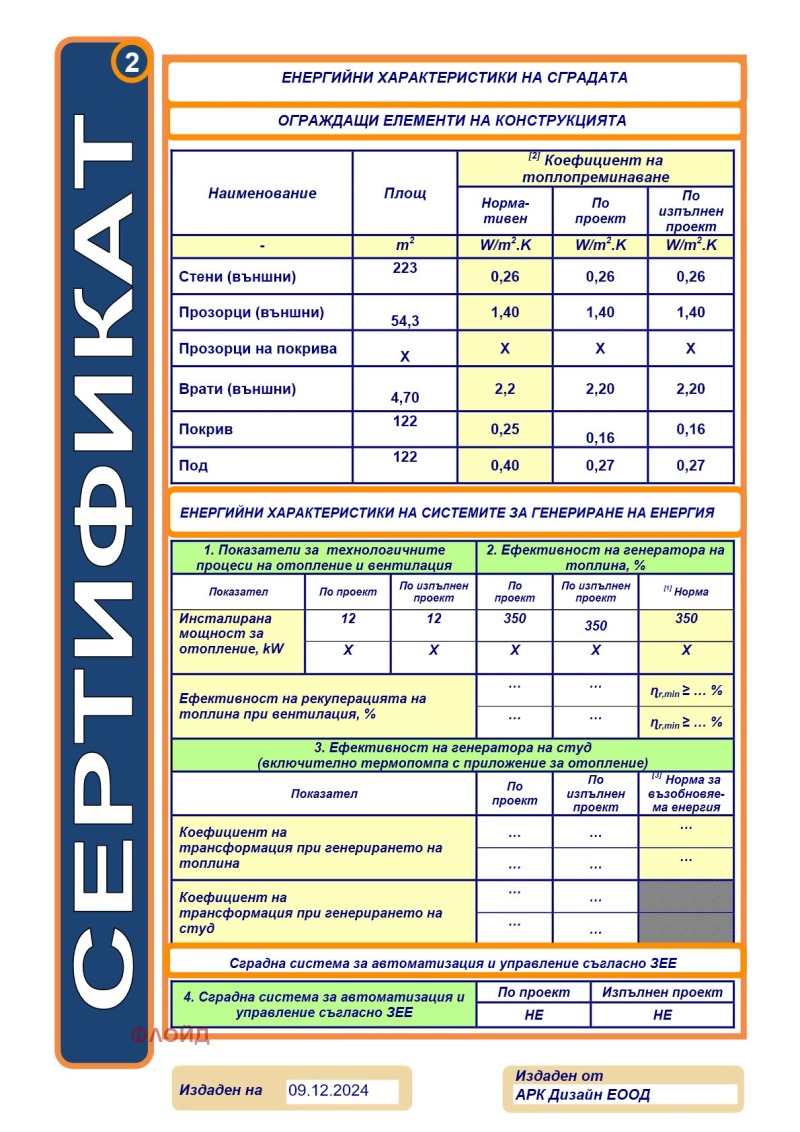 Продава КЪЩА, с. Хераково, област София област, снимка 3 - Къщи - 42684069