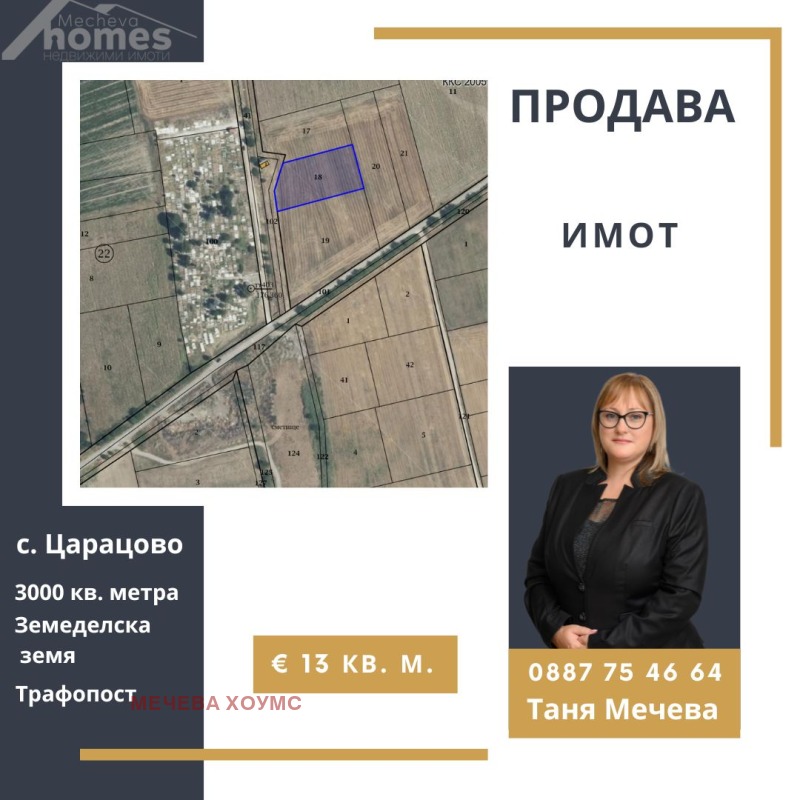 Продава  Парцел, област Пловдив, с. Царацово • 75 000 EUR • ID 85614205 — holmes.bg - [1] 