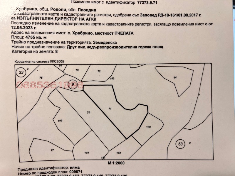 Продава ЗЕМЕДЕЛСКА ЗЕМЯ, с. Храбрино, област Пловдив