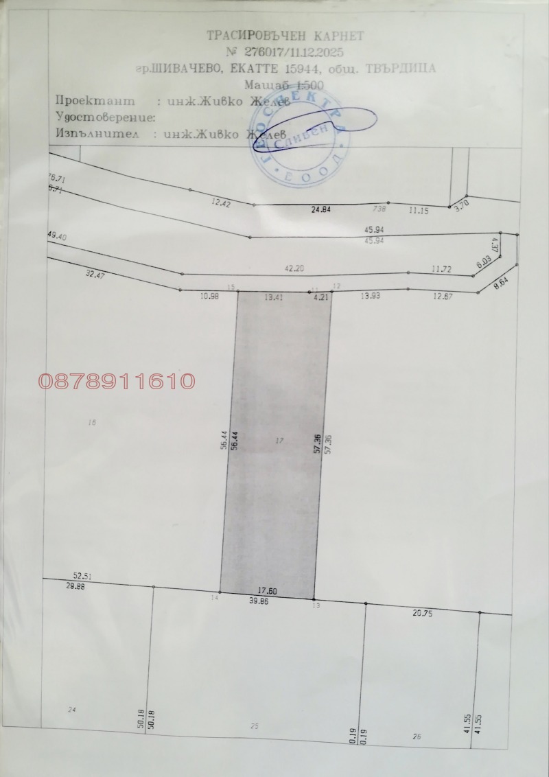 Продава ЗЕМЕДЕЛСКА ЗЕМЯ, гр. Шивачево, област Сливен, снимка 2 - Земеделска земя - 52938473