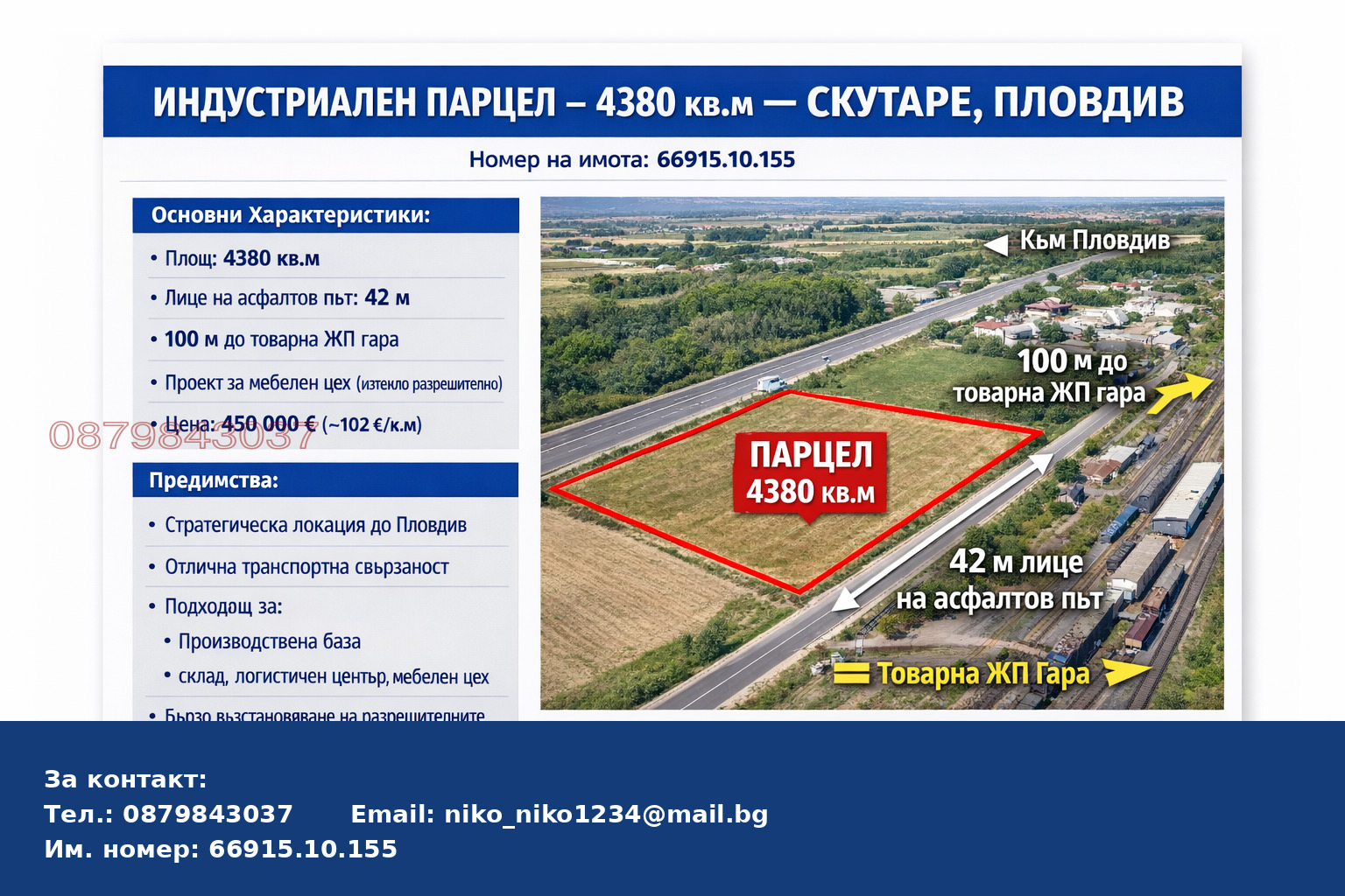 Продава ЗЕМЕДЕЛСКА ЗЕМЯ, с. Скутаре, област Пловдив