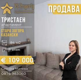 2 camere da letto Kazanski - iztok, Stara Zagora