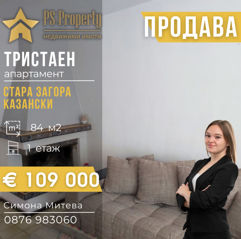 In vendita  2 camere da letto Stara Zagora , Kazanski - iztok , 84 mq | 88319443