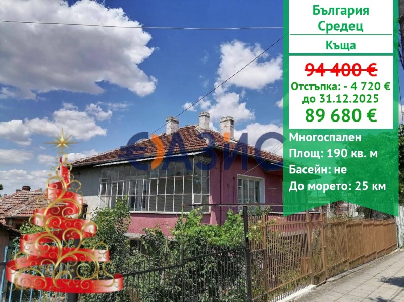 Продава КЪЩА, гр. Средец, област Бургас