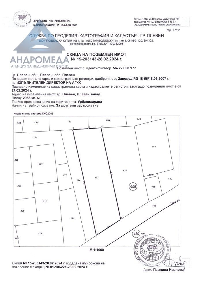 Προς πώληση  Οικόπεδο Πλεβεν , 9-τη κβαρταλ , 2955 τ.μ | 12947645 - εικόνα [3]