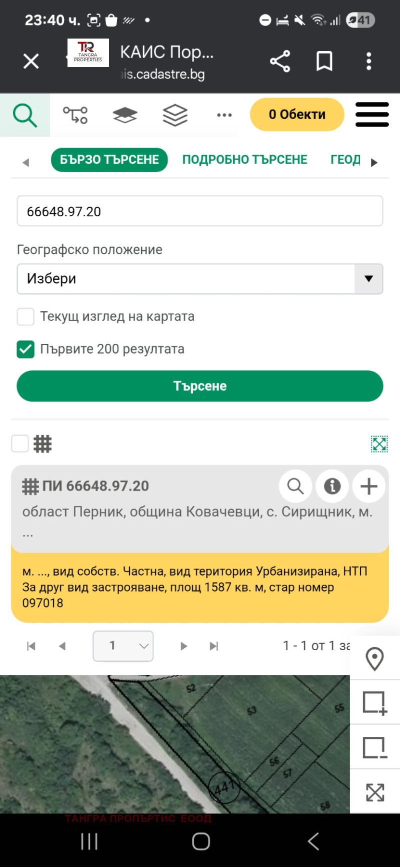 Til salgs  Plott region Pernik , Sirishtnik , 1587 kvm | 90958965 - bilde [2]