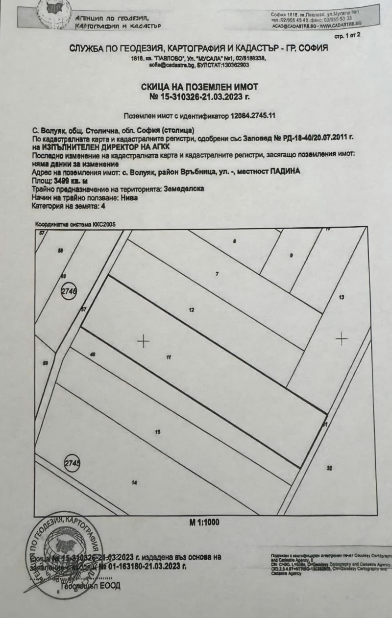 Продава ПАРЦЕЛ, гр. София, с. Волуяк
