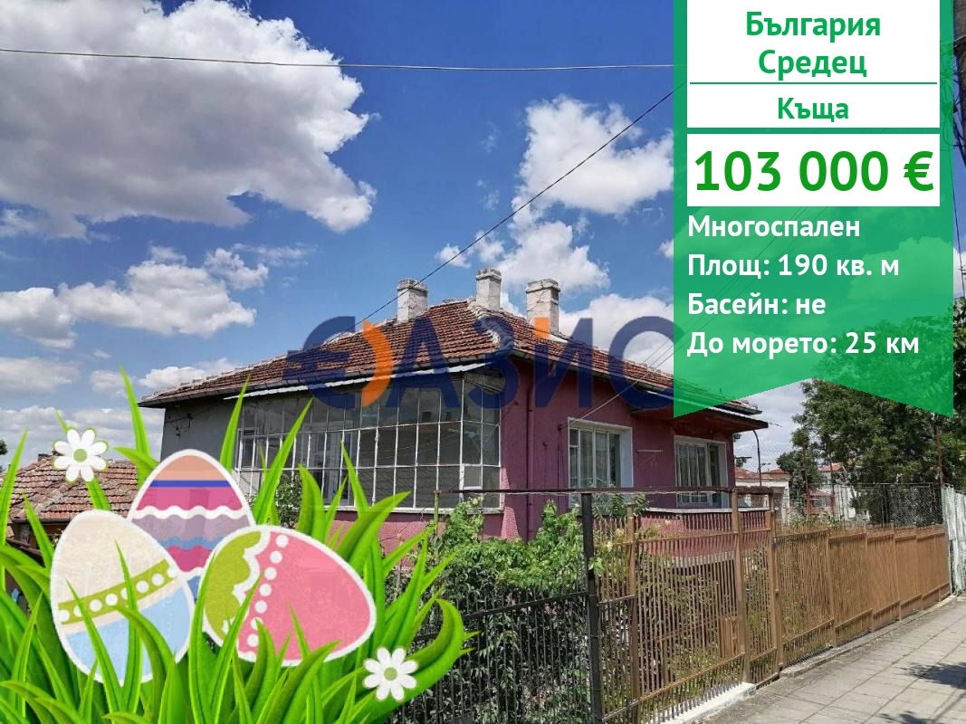 Продава КЪЩА, гр. Средец, област Бургас