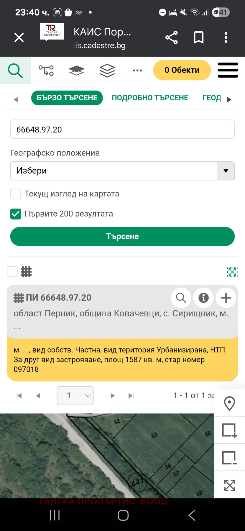 Продава ПАРЦЕЛ, с. Сирищник, област Перник, снимка 2 - Парцели - 54405298