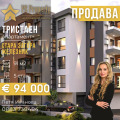 Продава  3-стаен град Стара Загора , Железник - център , 90 кв.м | 28347938