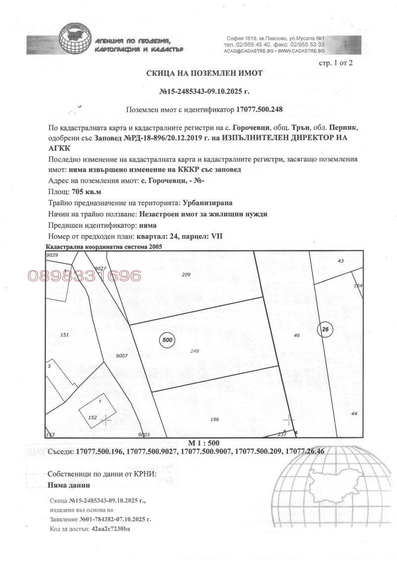 Продава ПАРЦЕЛ, с. Горочевци, област Перник