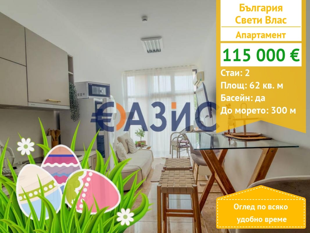 Продава 2-СТАЕН, гр. Свети Влас, област Бургас