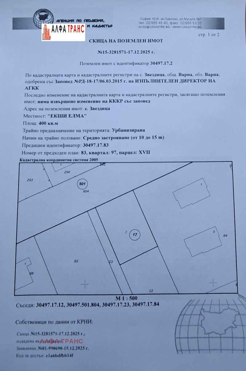 Продава ПАРЦЕЛ, гр. Варна, с. Звездица, снимка 15 - Парцели - 52831380
