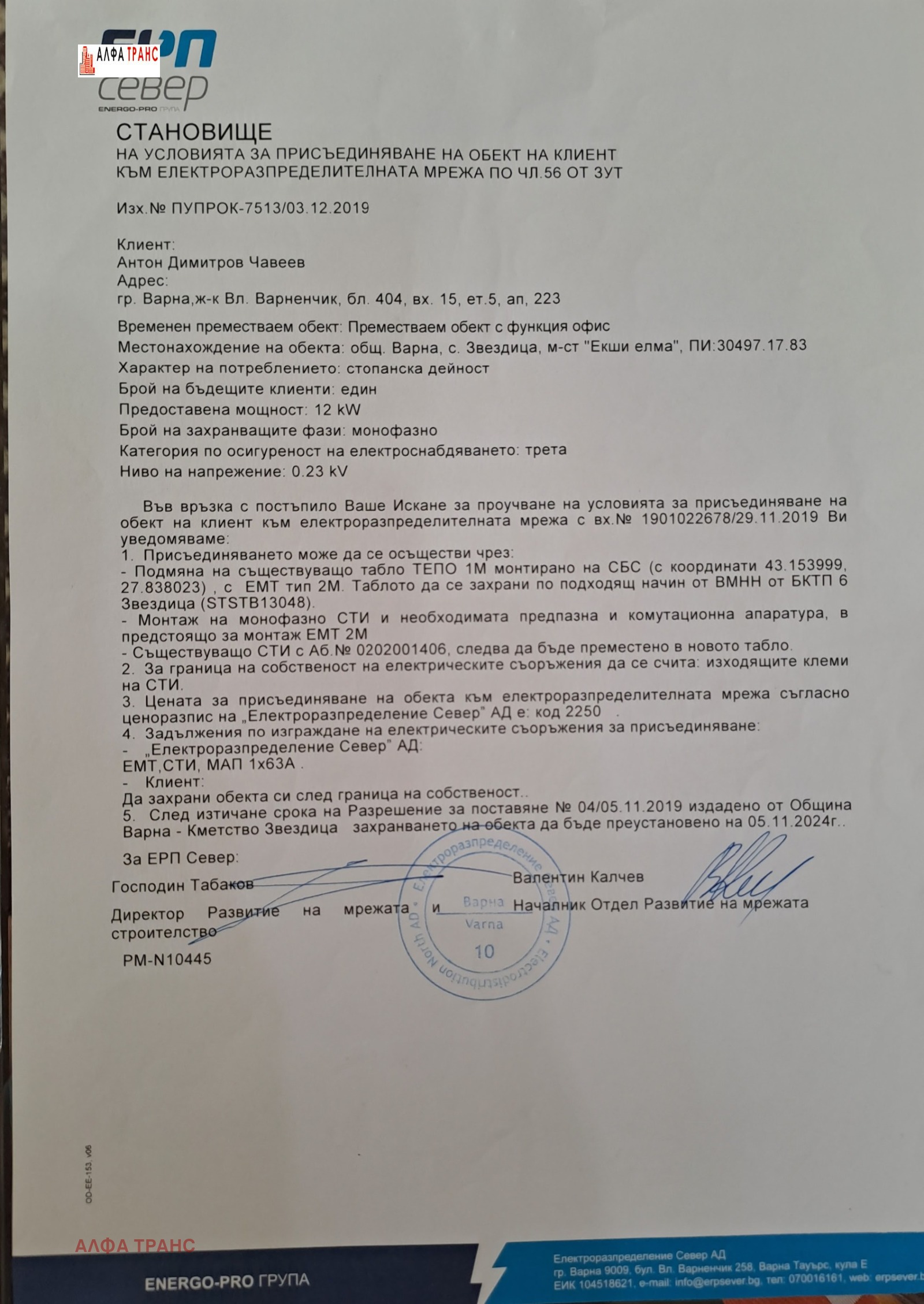Продава ПАРЦЕЛ, гр. Варна, с. Звездица, снимка 10 - Парцели - 53626338