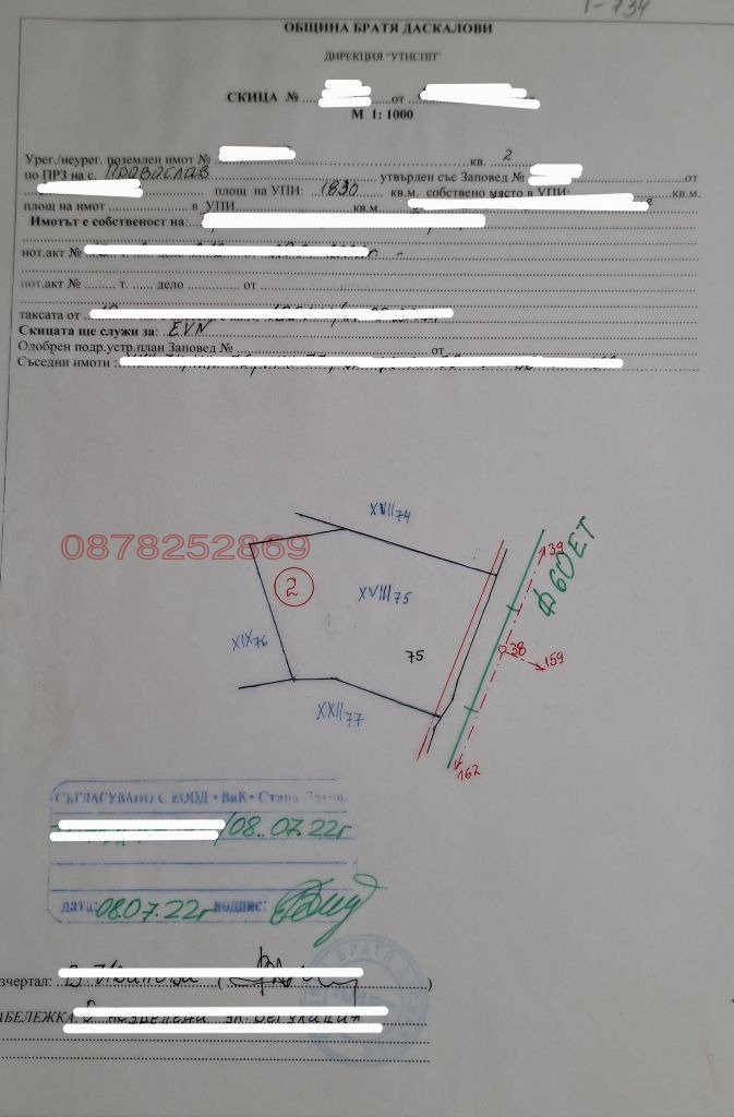 Продава ПАРЦЕЛ, с. Православ, област Стара Загора, снимка 11 - Парцели - 54941405