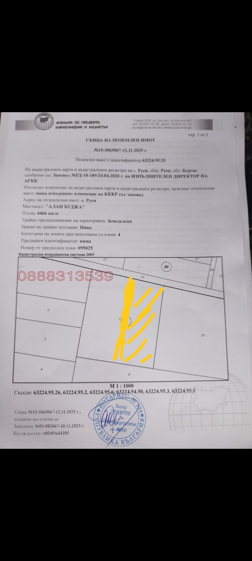 Продава ЗЕМЕДЕЛСКА ЗЕМЯ, с. Руен, област Бургас, снимка 3 - Земеделска земя - 55509503