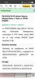 Продава  Земеделска земя област Бургас , с. Руен , 2.233 дка | 85403233 - изображение [6]