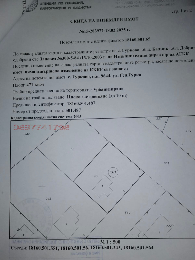 Продава  Парцел област Добрич , с. Гурково , 471 кв.м | 88874001 - изображение [2]