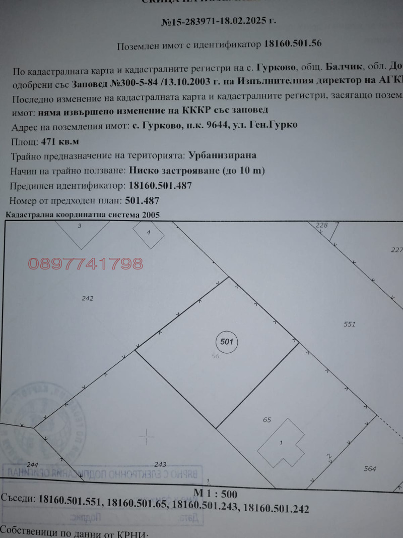 Продава  Парцел област Добрич , с. Гурково , 471 кв.м | 88874001