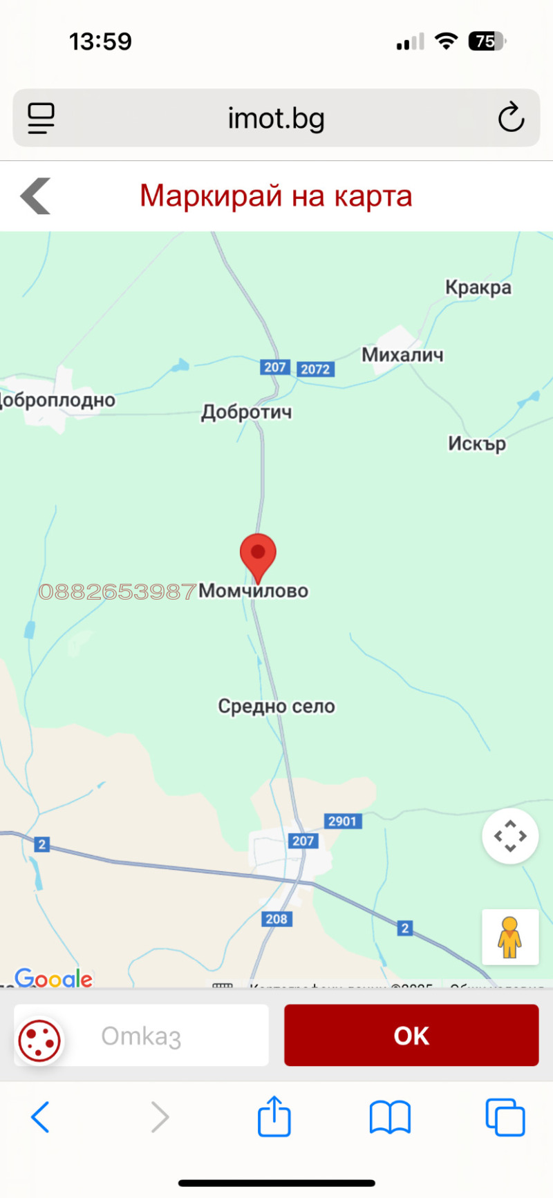 Продава  Земеделска земя област Варна , гр. Варна , 12 дка | 78846073
