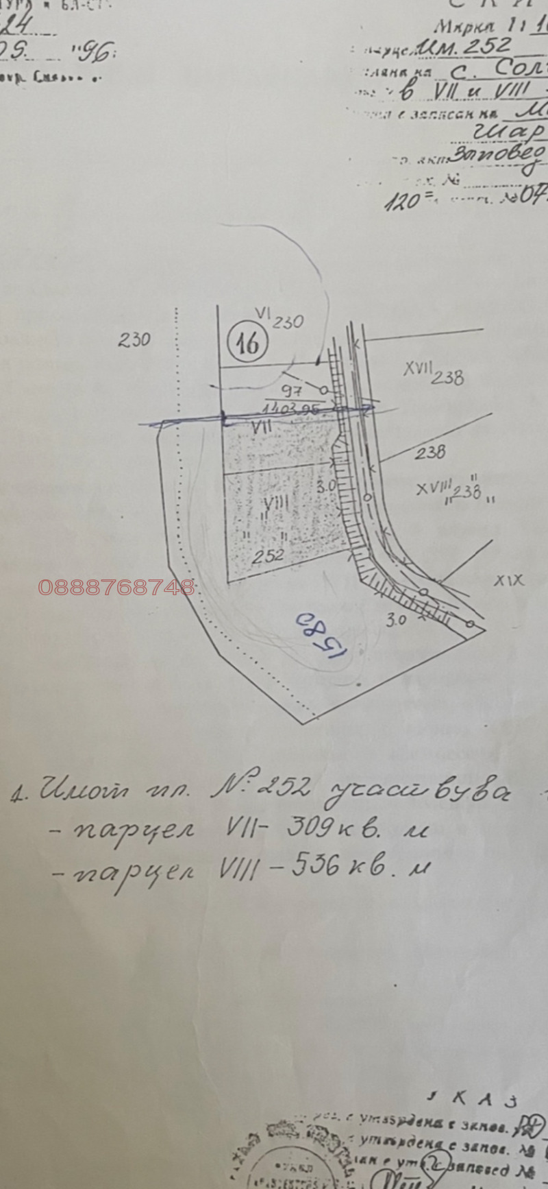 Продава ПАРЦЕЛ, с. Солища, област Смолян