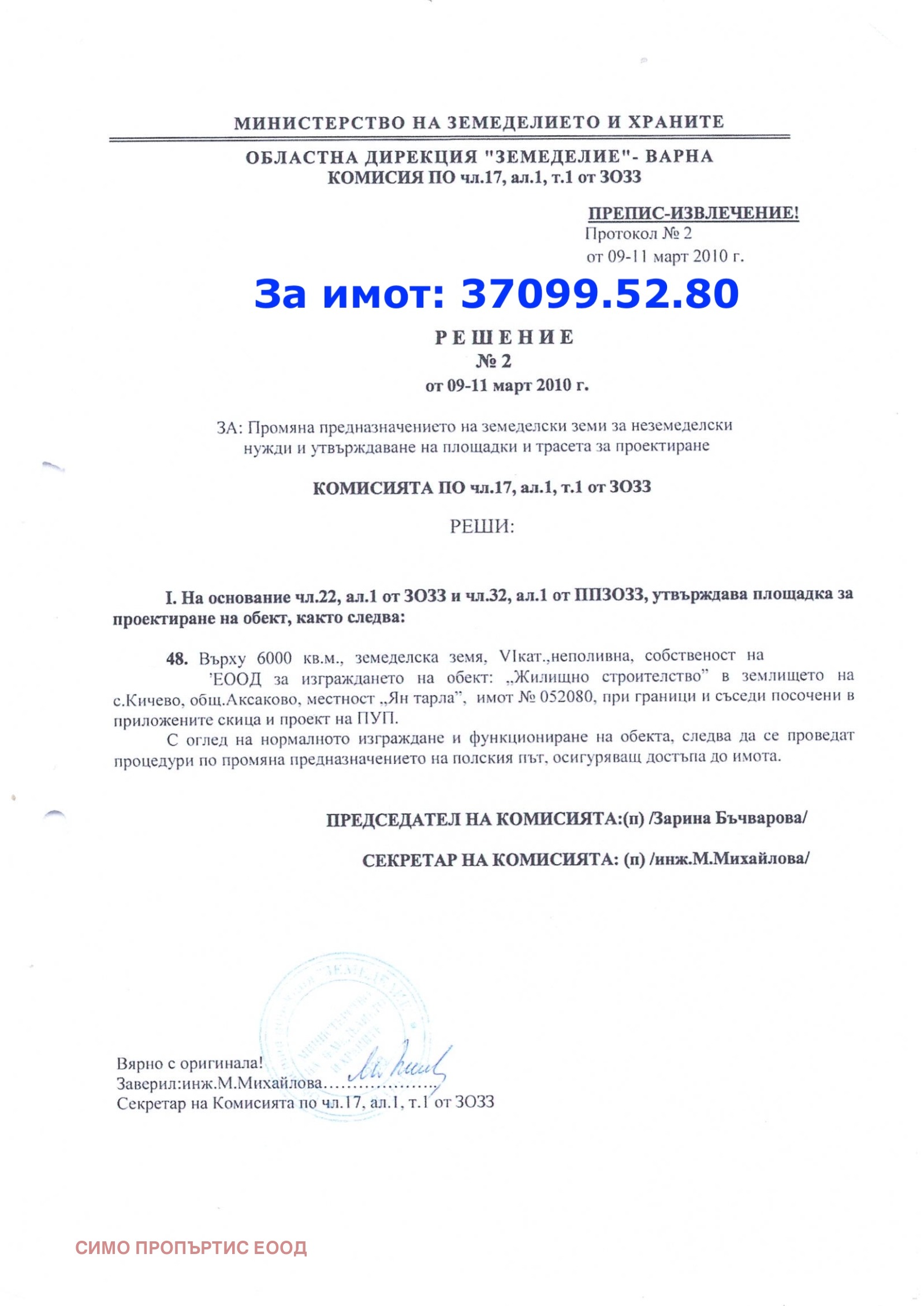 Продава ПАРЦЕЛ, с. Кичево, област Варна, снимка 13 - Парцели - 54517302