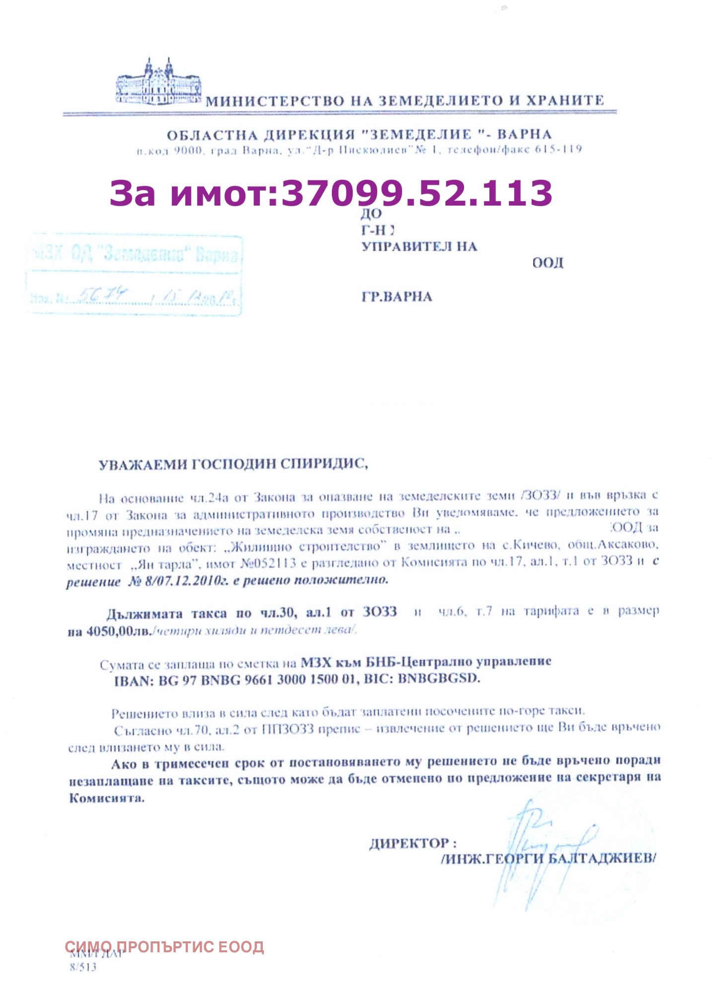 Продава ПАРЦЕЛ, с. Кичево, област Варна, снимка 16 - Парцели - 54517302