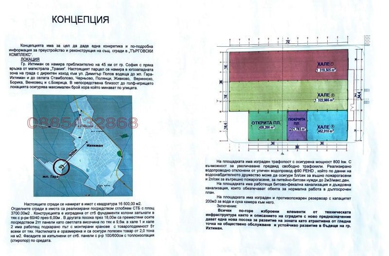 Продава  Пром. помещение област София , гр. Елин Пелин , 24000 кв.м | 29789238 - изображение [10]